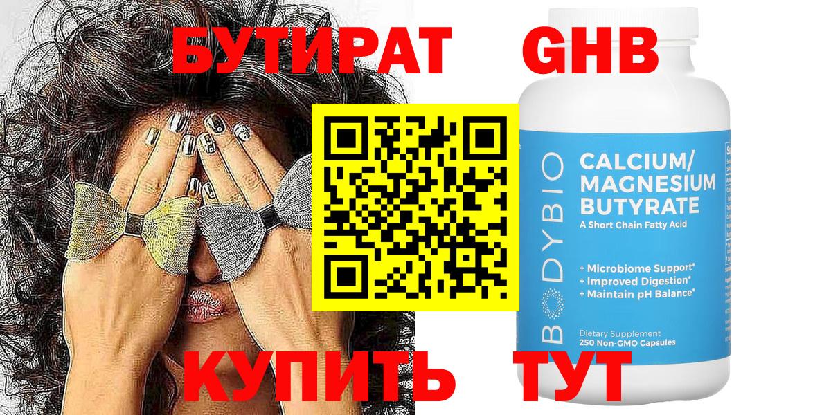 Бутират бутандиол Великий Устюг