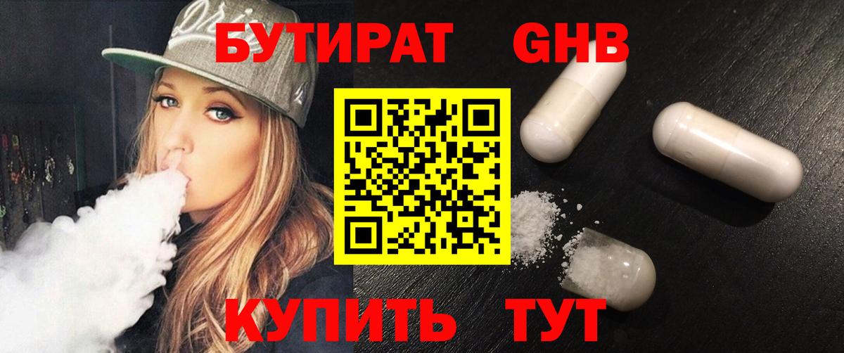 Великий Устюг  Бутират оксибутират  БУТИРАТ  Вход с VPN 