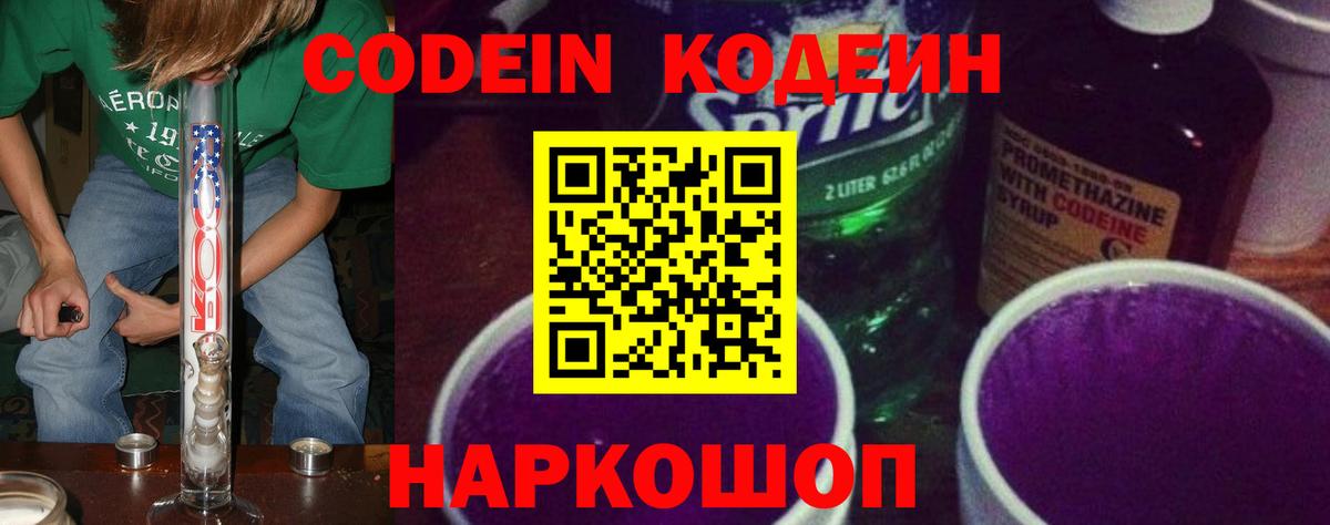 Кодеин Purple Drank  Вход с VPN  Великий Устюг 