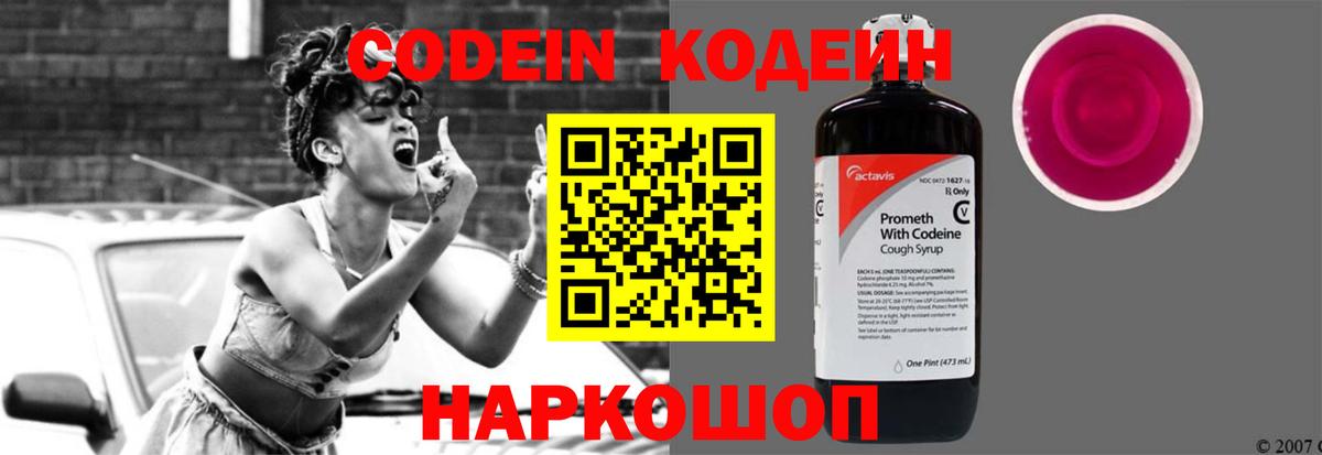 Кодеиновый сироп Lean напиток Lean (лин) Великий Устюг