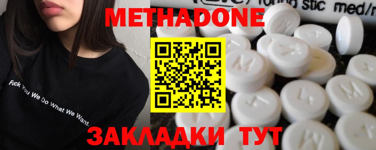 Метадон methadone Великий Устюг