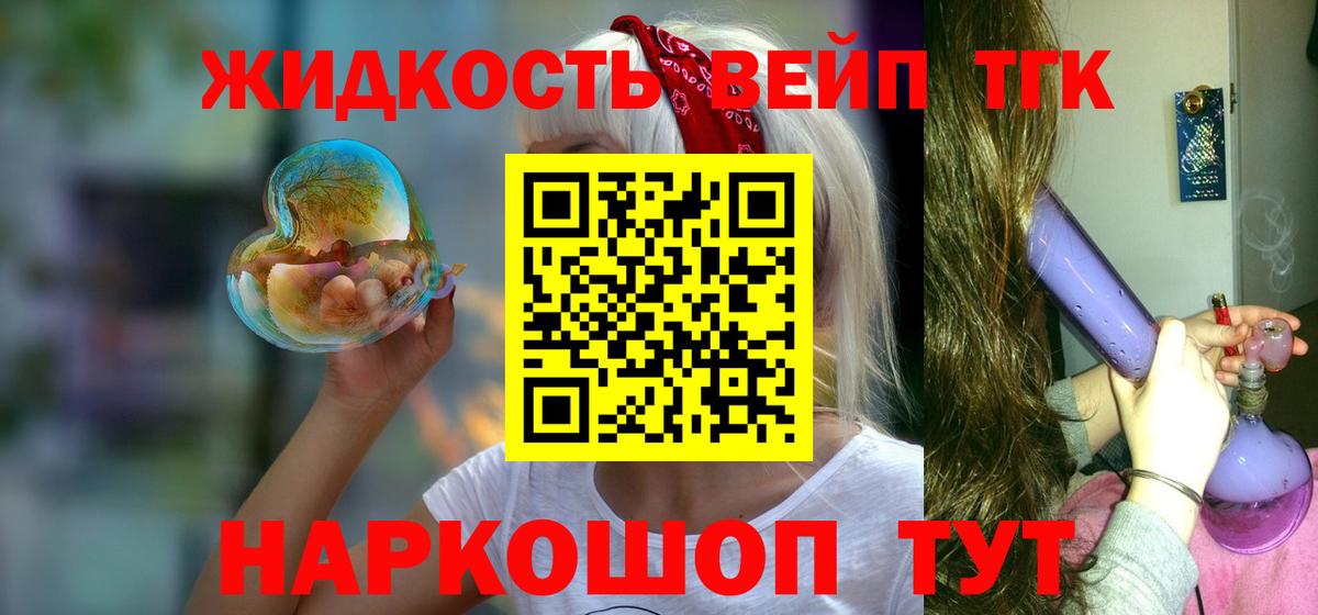Дистиллят ТГК жижа Великий Устюг